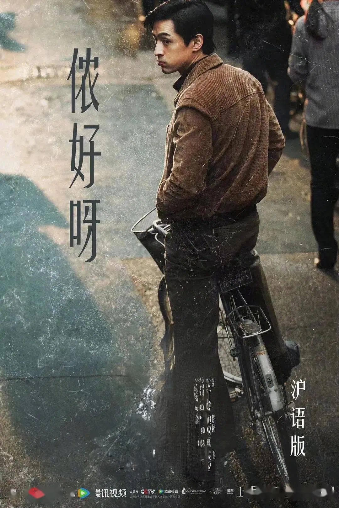 沪语剧热潮再起：<繁花>带火六部上海经典