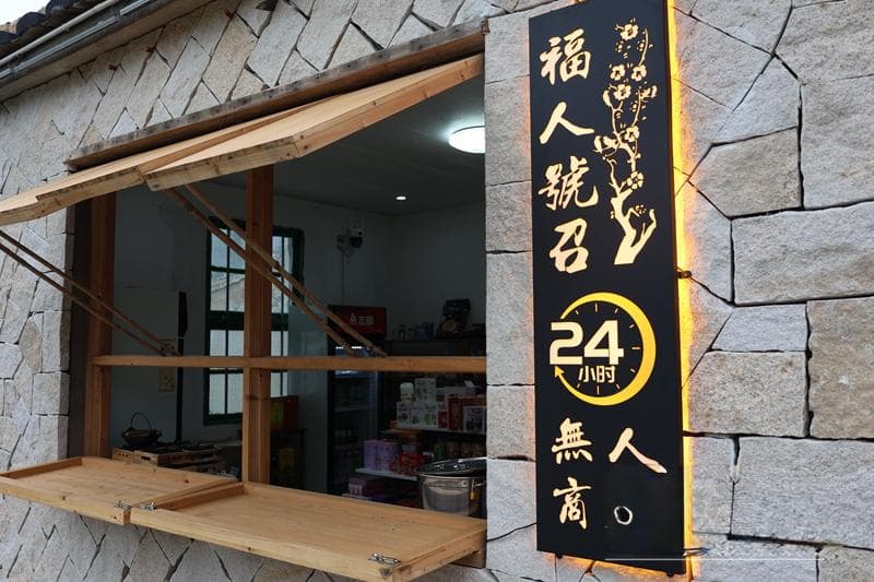 连江古石村：打造网红石头厝 两岸合写“石头记”