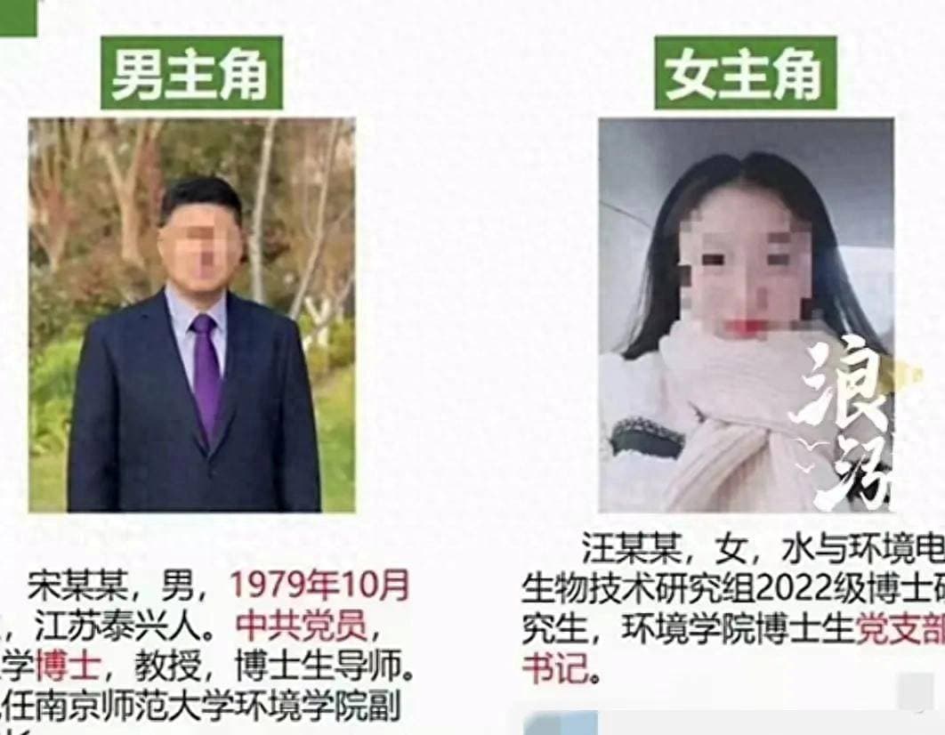 南师大宋院长被免职！10万封口费曝光，汪博士恋情背后现更大内幕
