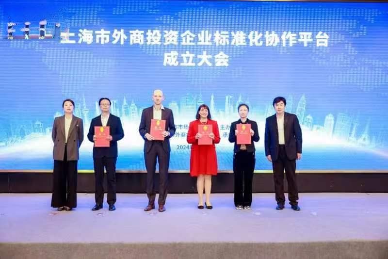 提升标准制定的外企参与度，上海成立全国首个平台