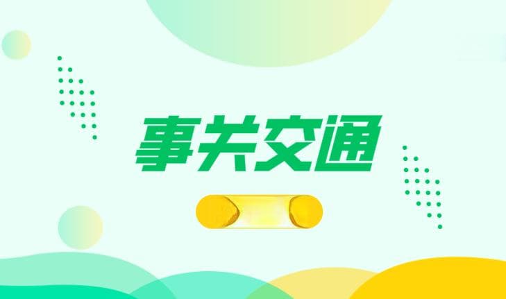 长三角“超级地铁”最新进展：刷交通卡即可进站，串起多个江南水乡古镇