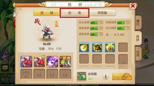 梦幻西游手游高级合宠技巧 梦幻手游多技能合宠攻略