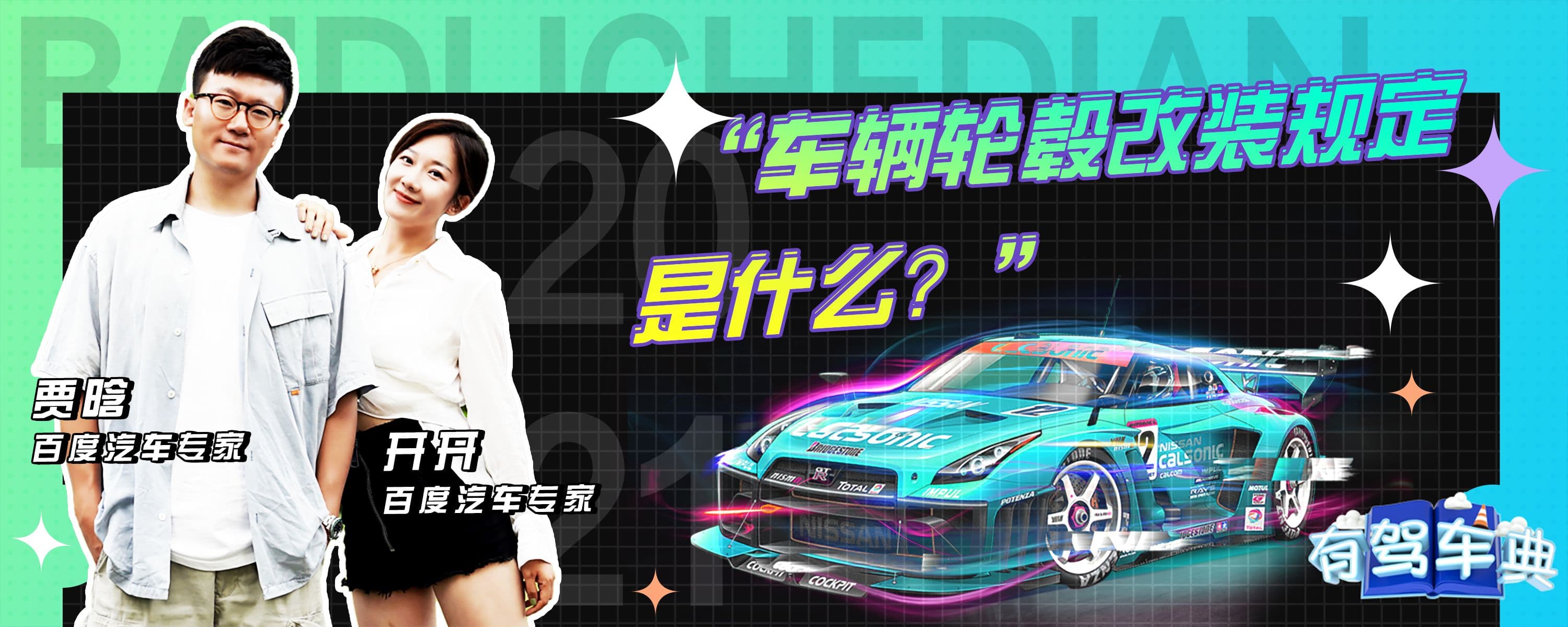 车辆轮毂改装规定是什么？