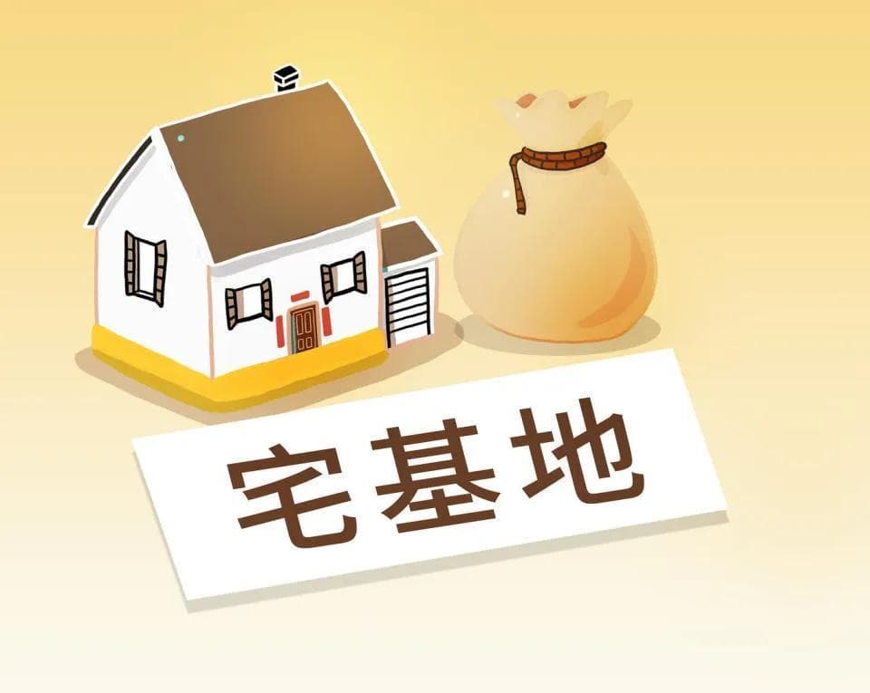 “鼓励农民放弃宅基地进城买房”背后：有偿退出已试点多年 专家称保障比奖励更有用