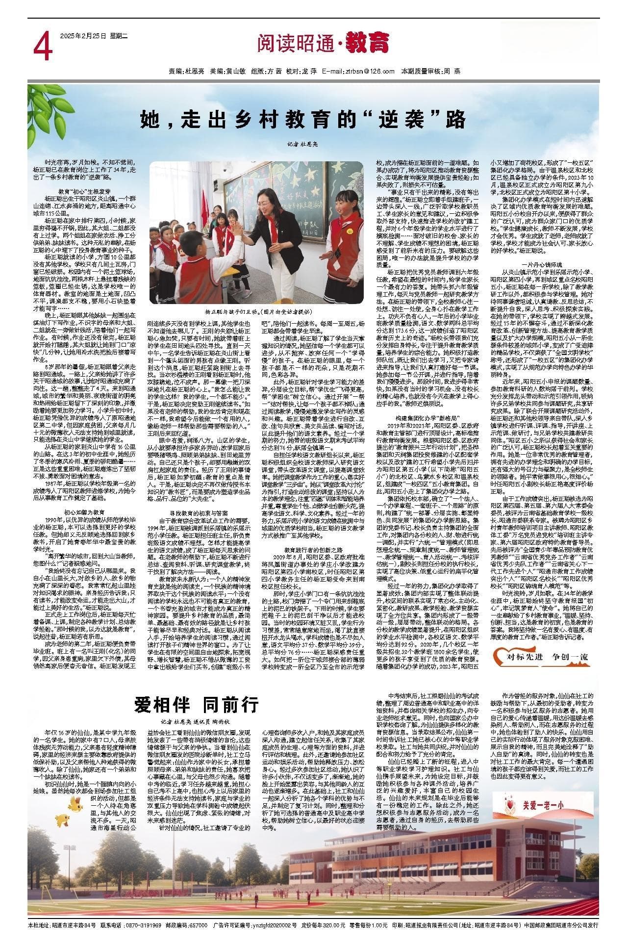 杨正聪：34年坚守乡村教育的“逆袭”之路