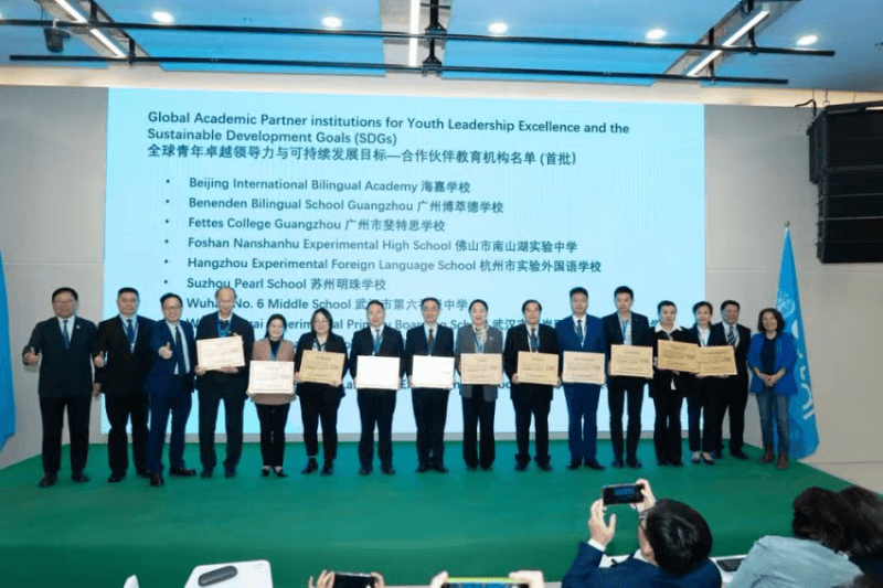 2025联合国全球青年领导力与中国青年使命会议在京成功召开