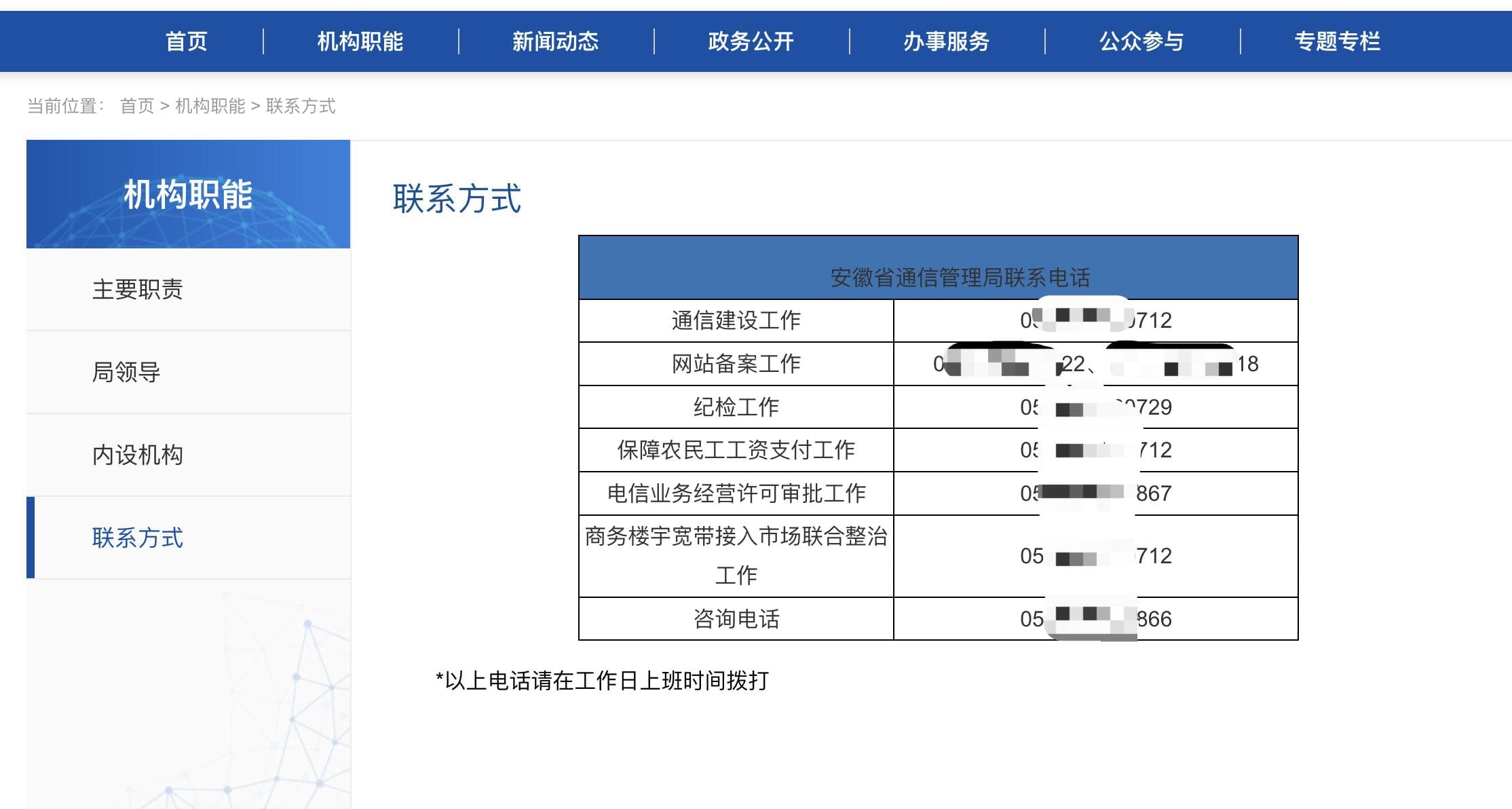 域名被工信部列入黑名单如何申诉