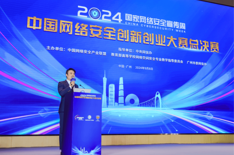 中国网络安全创新创业大赛总决赛在广州南沙举行