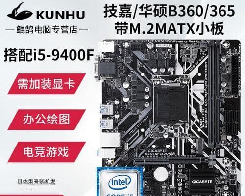 i5-9400F最佳搭配主板是什么？如何选择适合的主板？