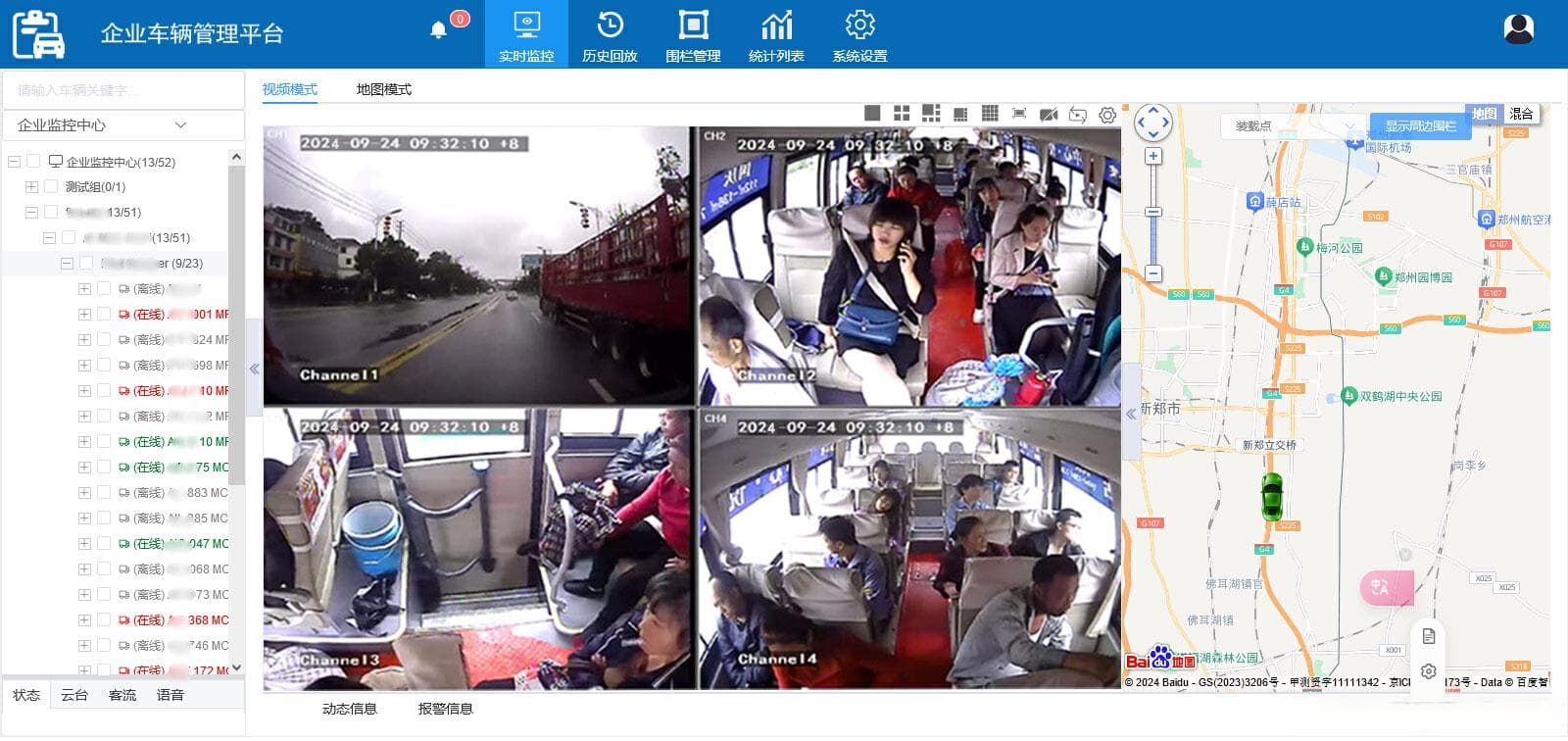 车辆实时监控与管理系统