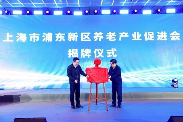 共谋万亿银发市场新机遇！2024浦东新区银发经济供需大会举办