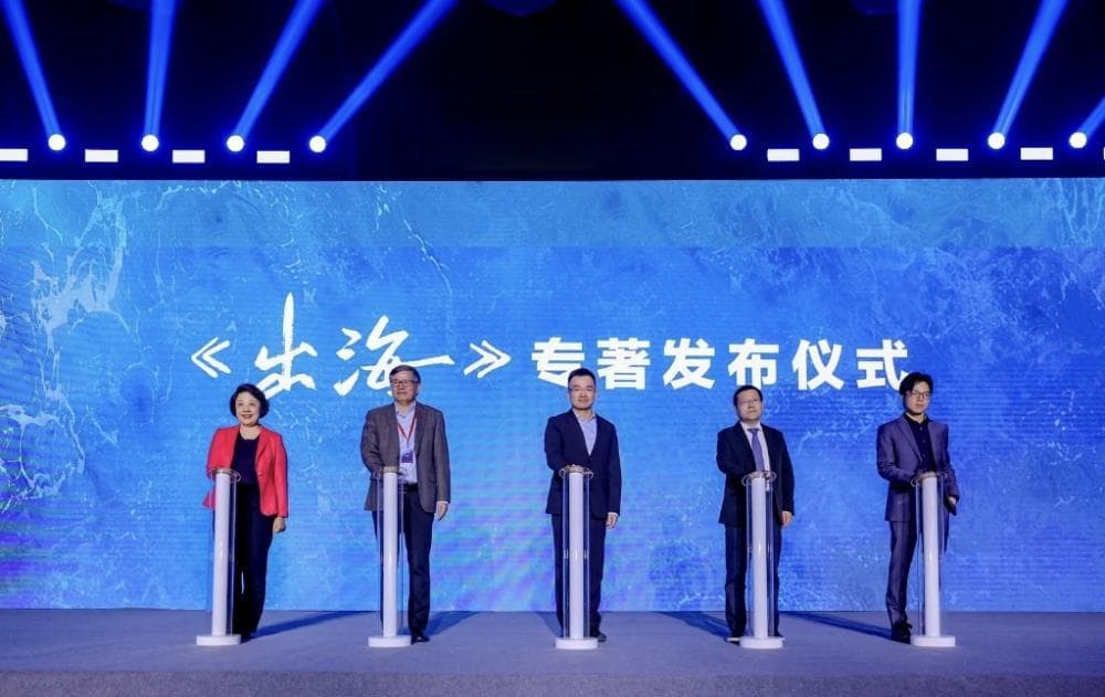 《出海》重磅发布，从联想经验中学习如何成功走向全球