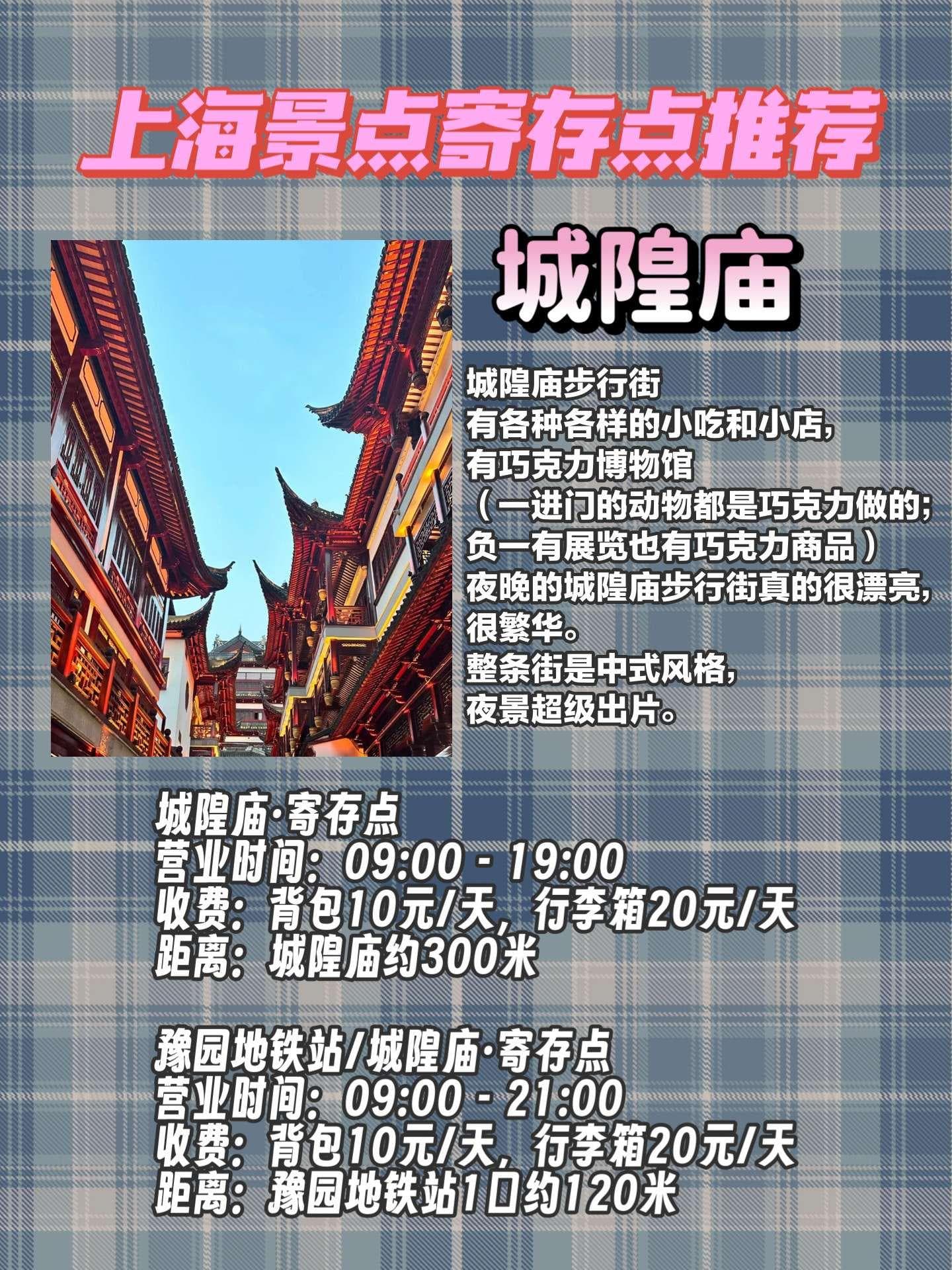 田子坊到迪士尼，上海5大景点寄存点实用信息