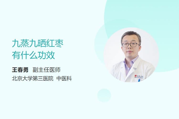 九蒸九晒红枣的功效与使用注意事项