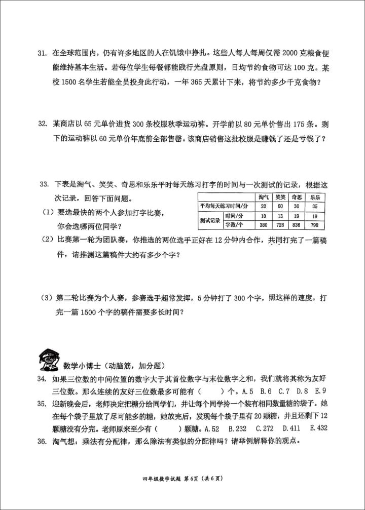 “小学数学试卷太难”冲上热搜！家长看完崩溃，数学老师直呼“我都写不完”……