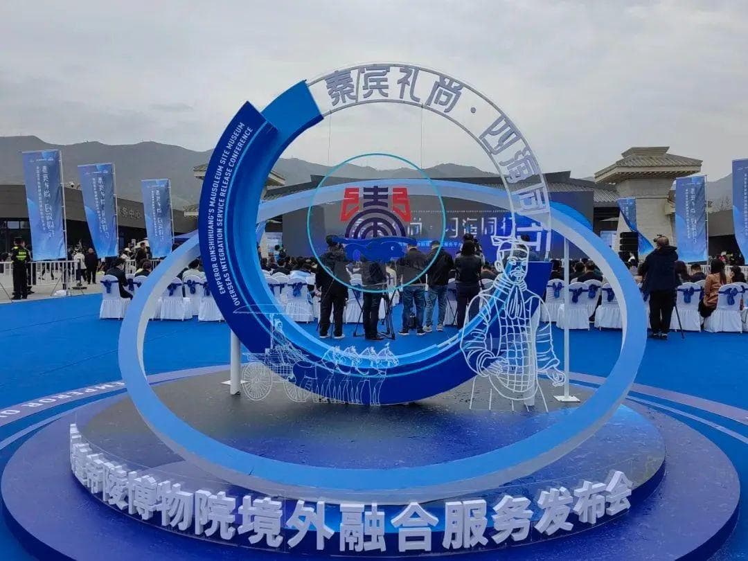 秦始皇帝陵博物院推出境外融合服务平台，支持29种货币在线购票