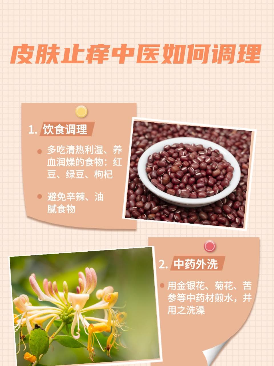皮肤止痒秘诀：古法新用，告别痒痛烦恼