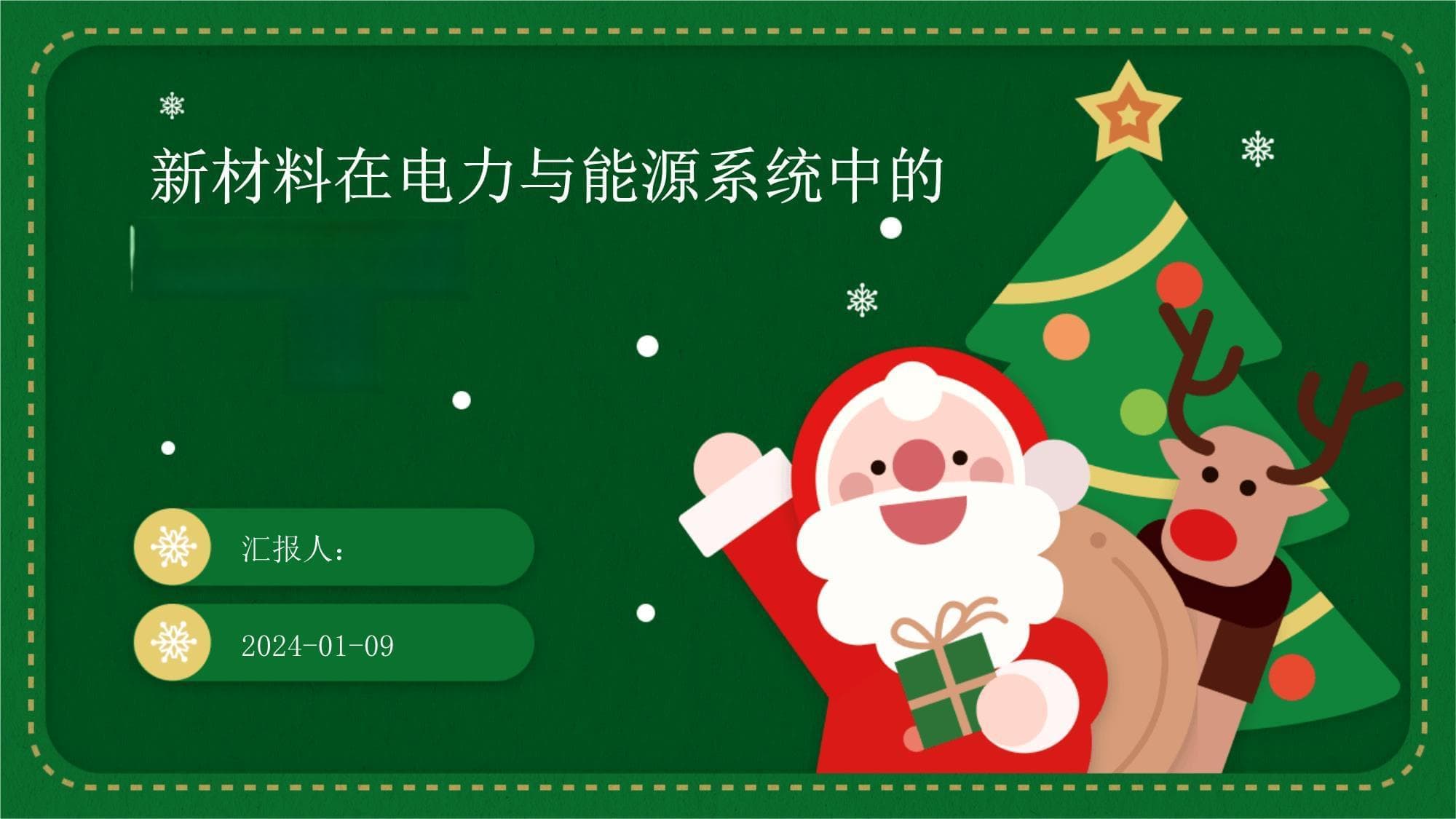 新材料在电力与能源系统中的应用与发展