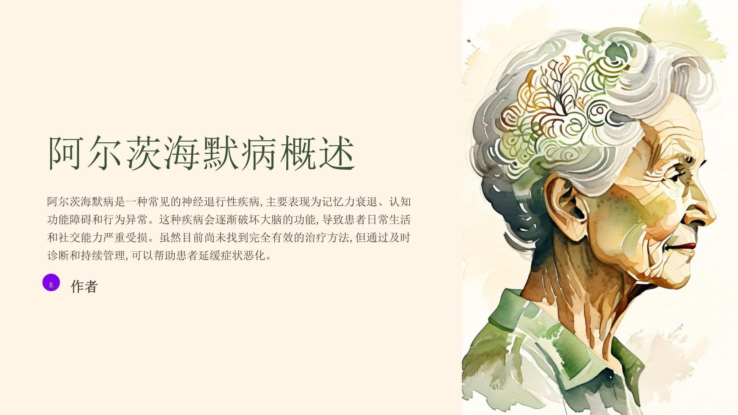 阿尔茨海默病的遗传与环境因素