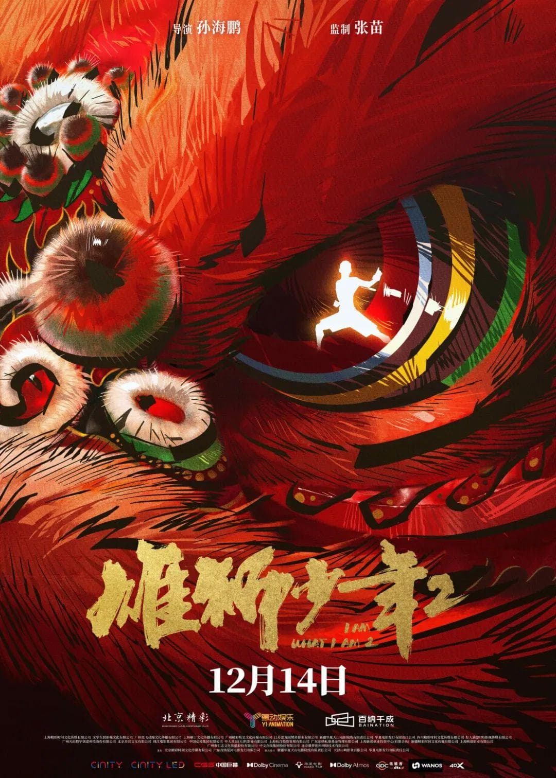 长评｜规则，以及规则之外：从《雄狮少年2》到其它