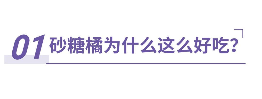 春节“顶流”水果砂糖橘，这样吃才健康！