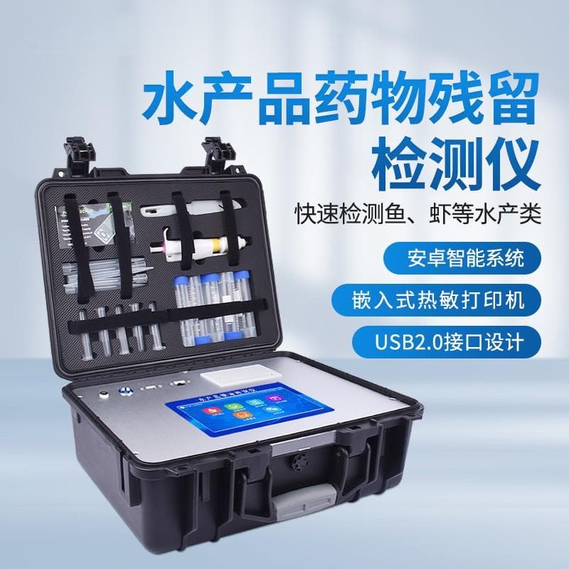水产品安全检测仪在海鲜市场食品检测中的应用
