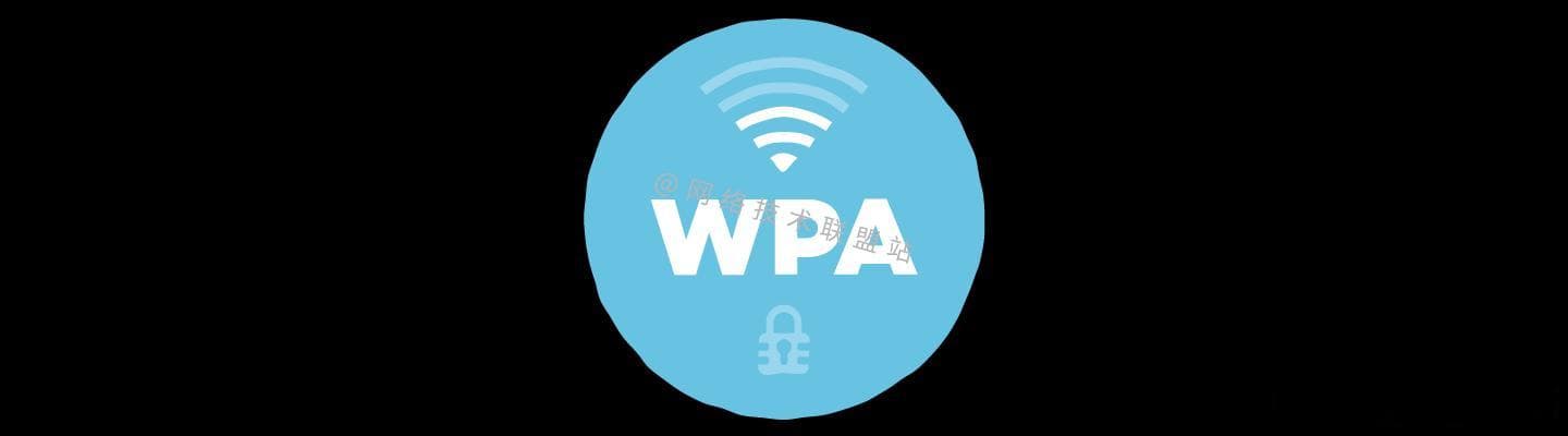 WiFi加密标准详解：从WEP到WPA3