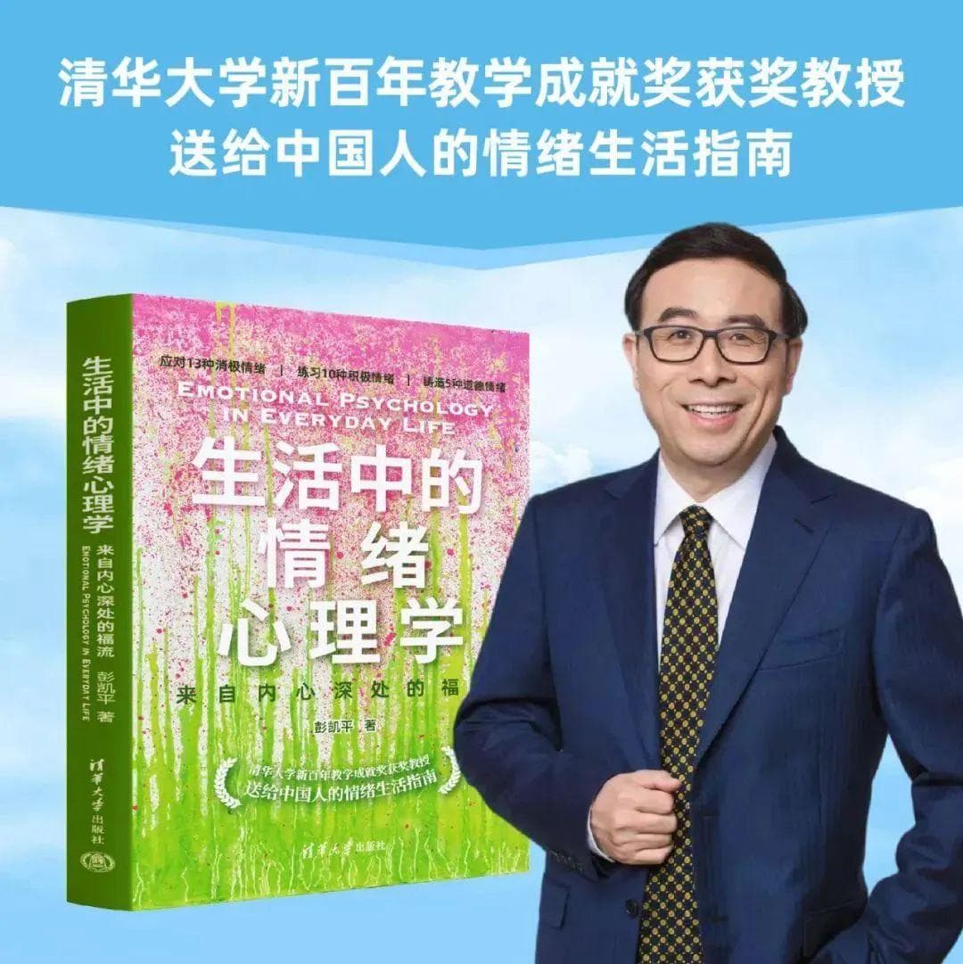 彭凯平：如何正确表达愤怒