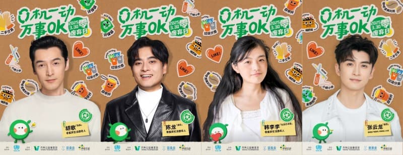 2025零废弃日：从“零”机一动开始，解锁万事OK的可持续生活