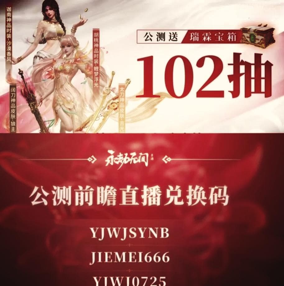 永劫无间礼包码无法激活？解决方法全解析-永劫无间礼包码兑换次数限制详解