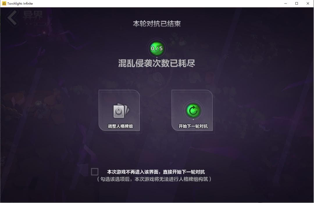 《火炬之光 无限》异界增益卡牌选择指南