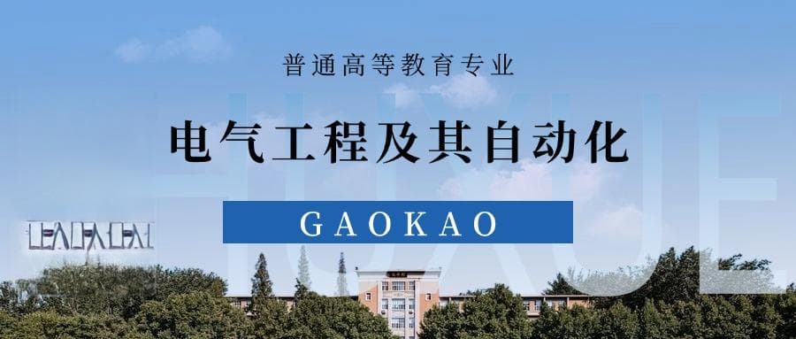 张雪峰谈电气工程及其自动化专业就业前景、考研方向、优势与劣势