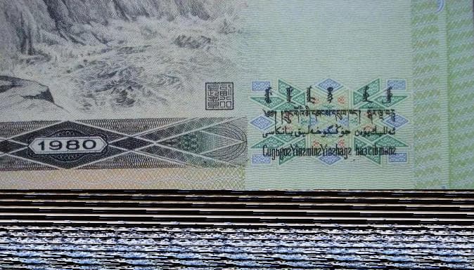 如何快速鉴别第四套人民币1980年50元纸币的真假！