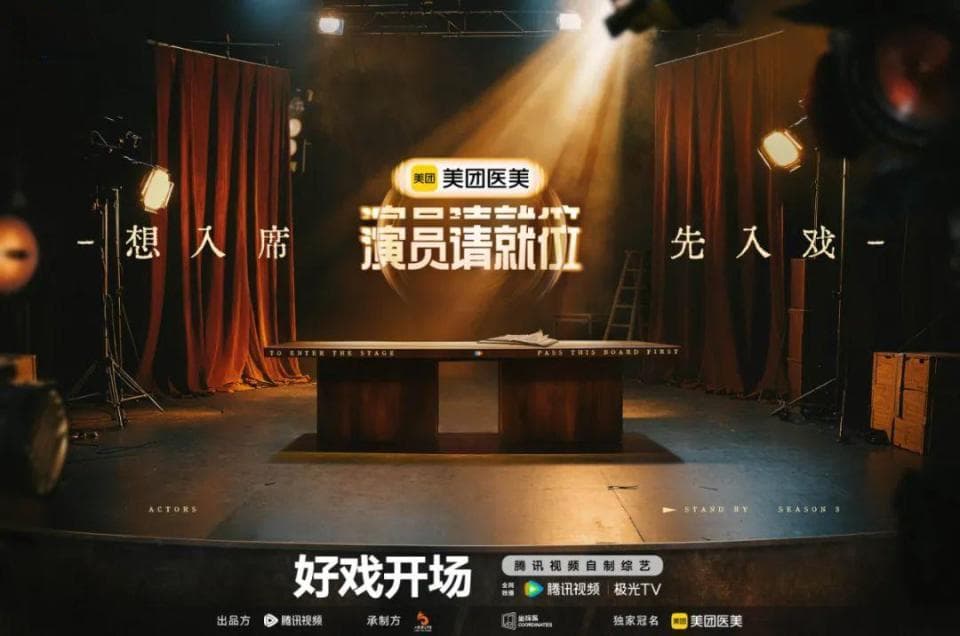 《演员请就位3》：一场公开的诊断式观察