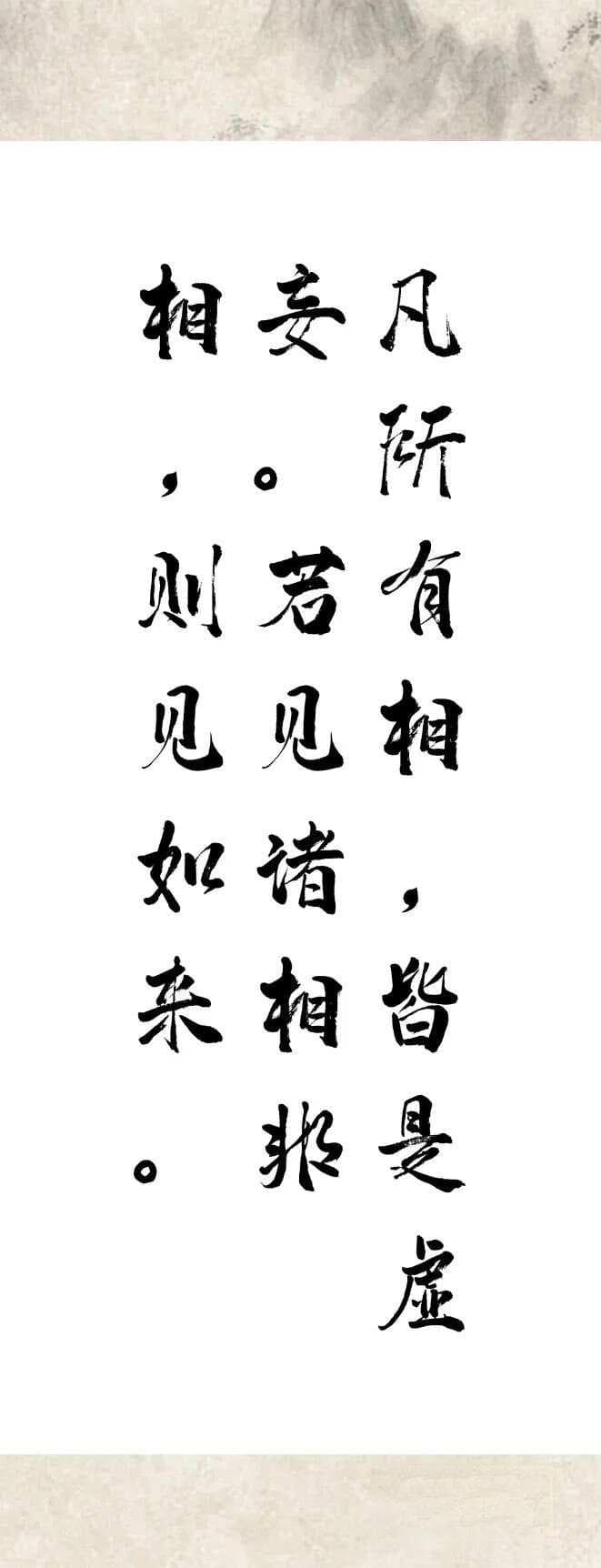 《金刚经》的核心思想，浓缩在这10句话里