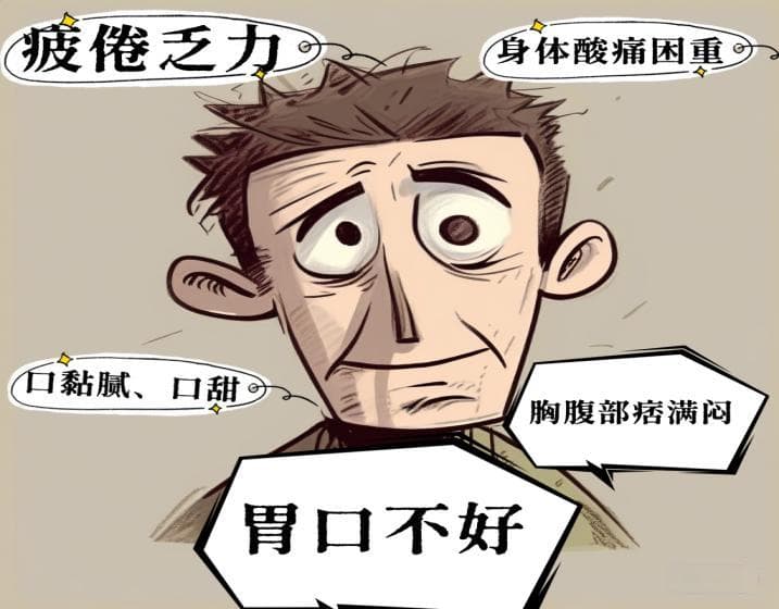 浑身酸重乏力？来看看是不是“湿气”惹的祸