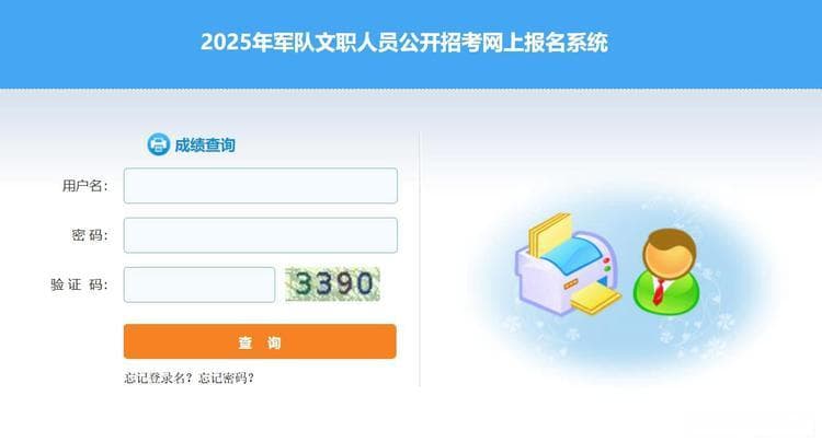2025年沈阳军队文职入围分数曝光！岗位竞争最激烈，速看报考攻略