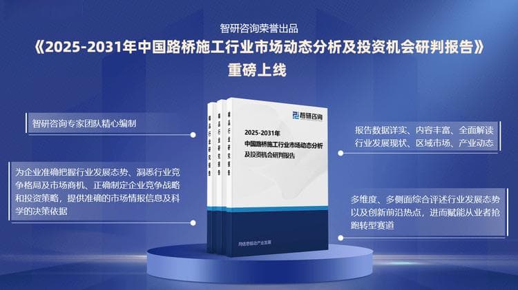 2025版中国路桥施工行业政策分析、发展环境及未来趋势预测报告