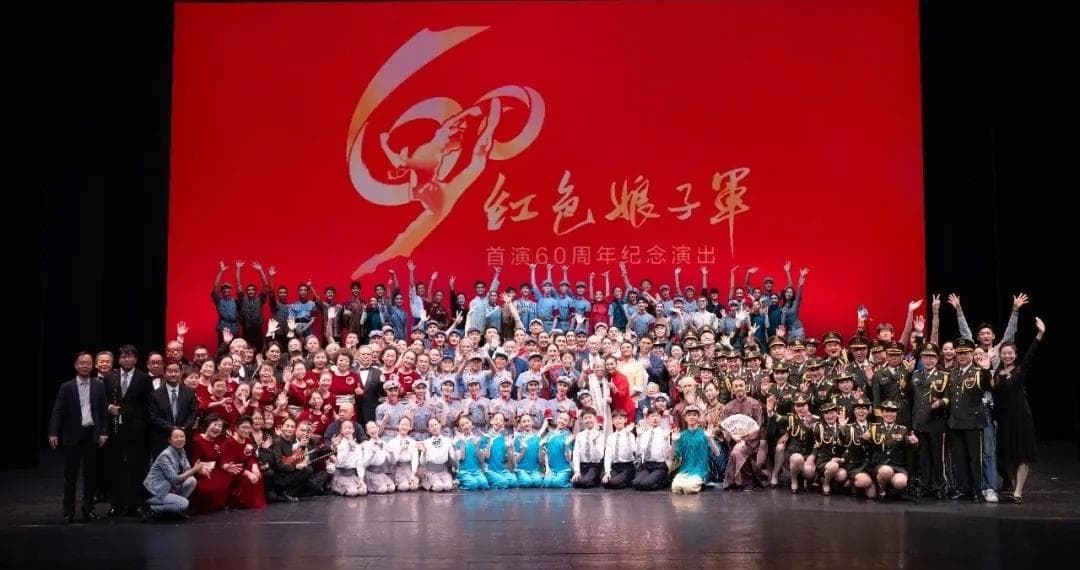中央芭蕾舞团《红色娘子军》首演60周年纪念演出盛大举行