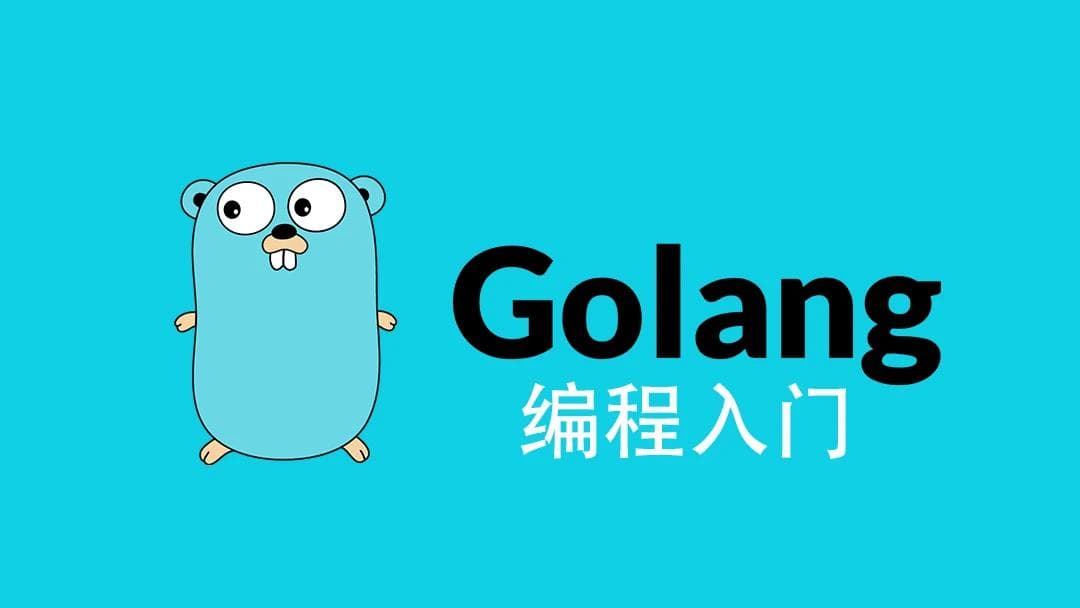 从PHP到Go：一位程序员的转型之路
