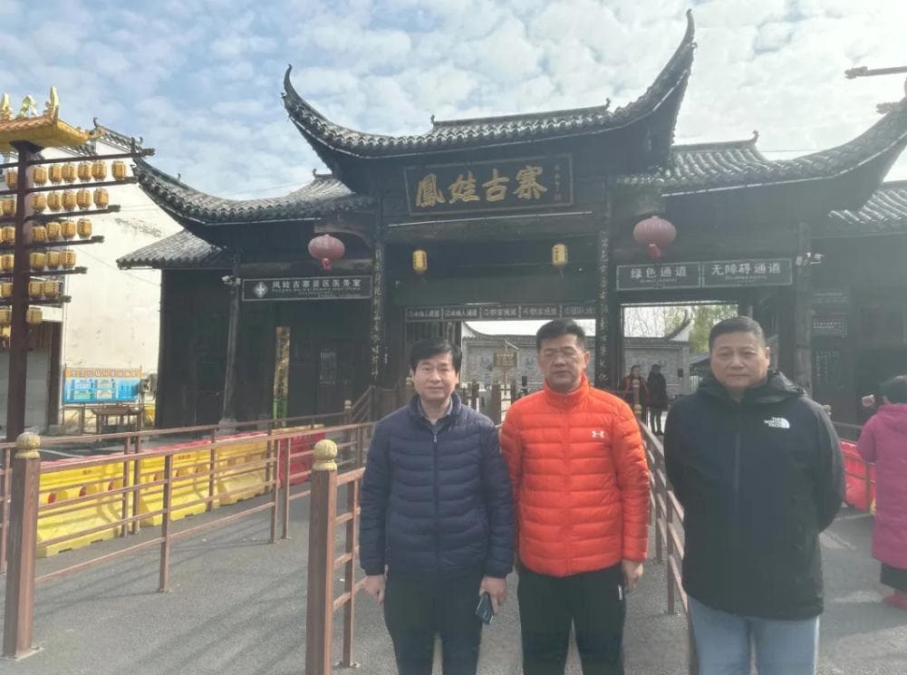 湖北省休闲生态农业发展协会调研凤娃古寨：文旅融合助力乡村振兴