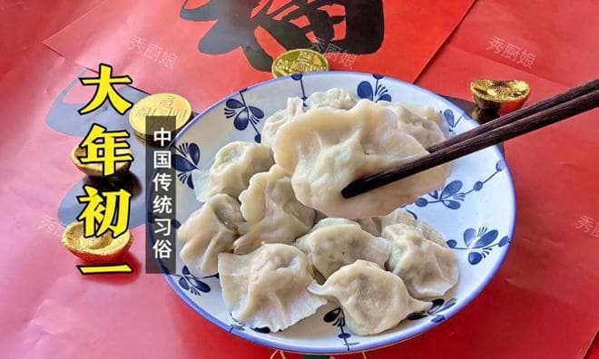 初一饺子初二面，初三到初七吃啥更有讲究！尊重传统，家运旺