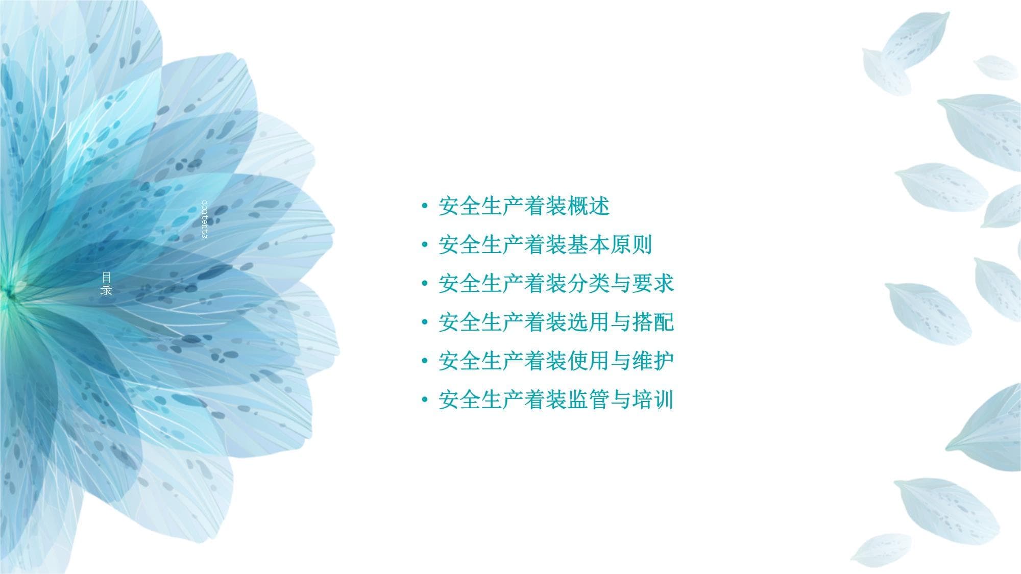 安全生产着装要求