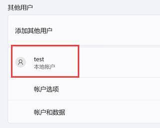 在win11如何创建本地账户