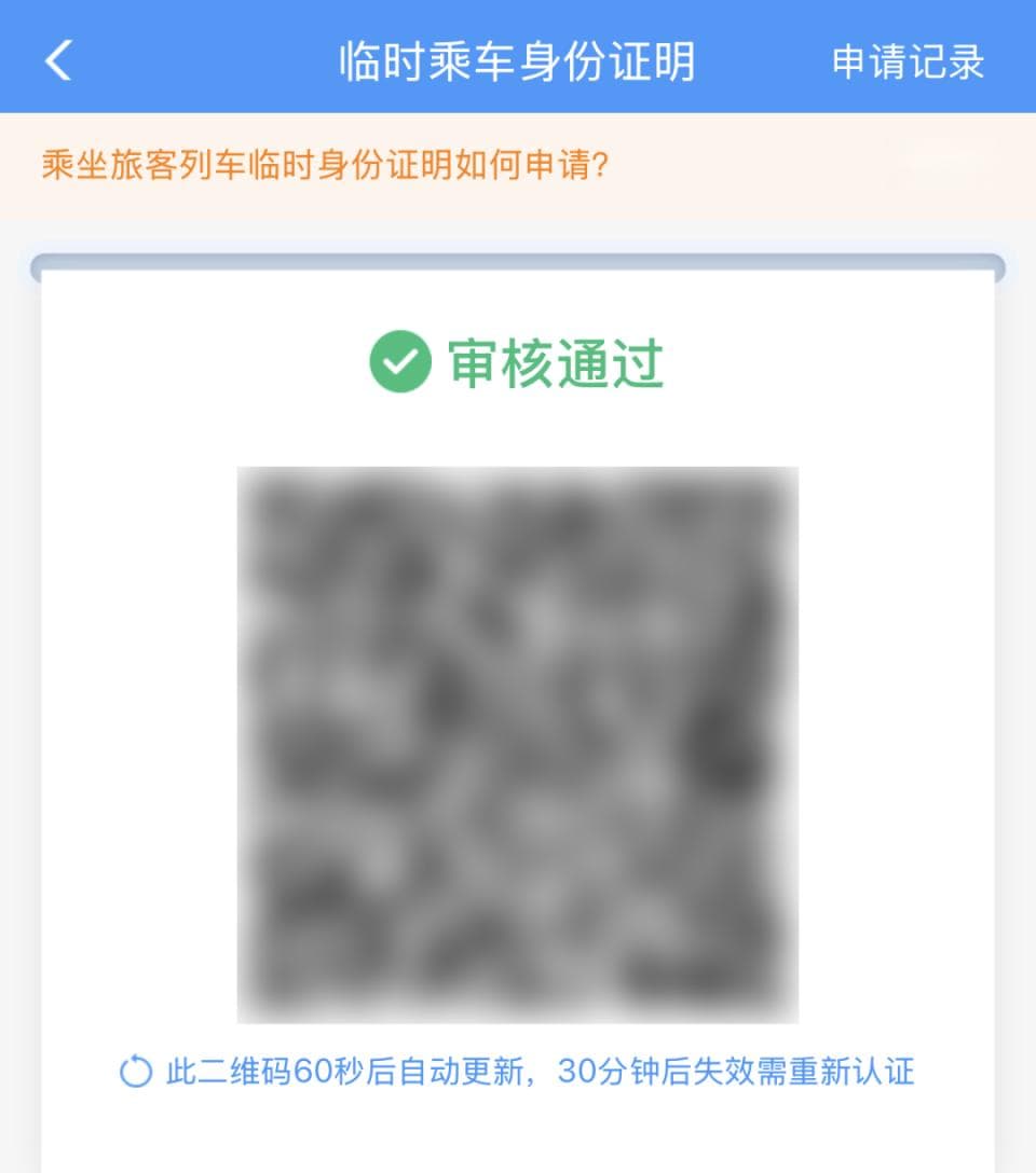 乘车没带身份证？一招解决——