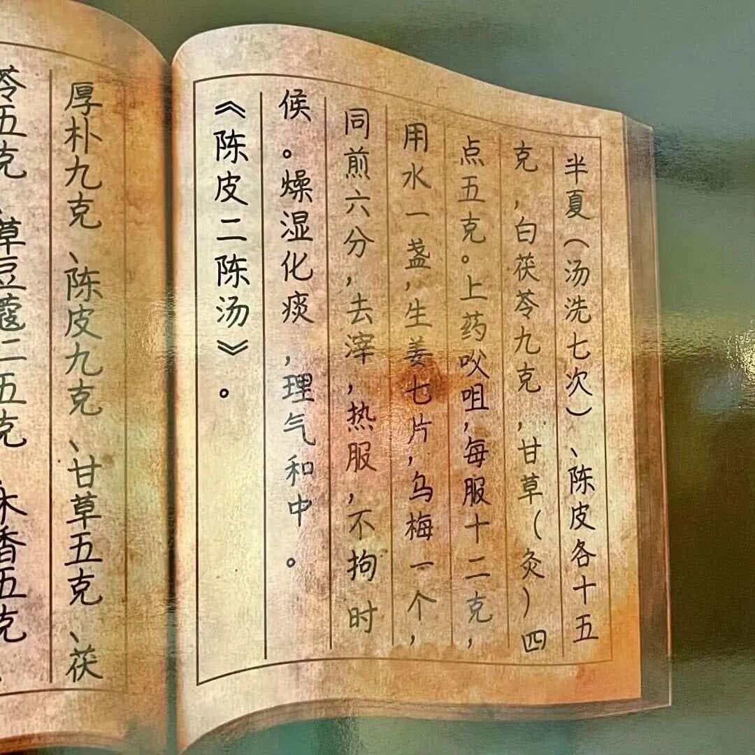 千古祛湿化痰第一名方——二陈丸的妙用及用药搭配