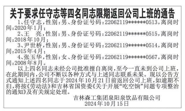 国企追讨16年未到岗员工， “停薪留职”政策引关注