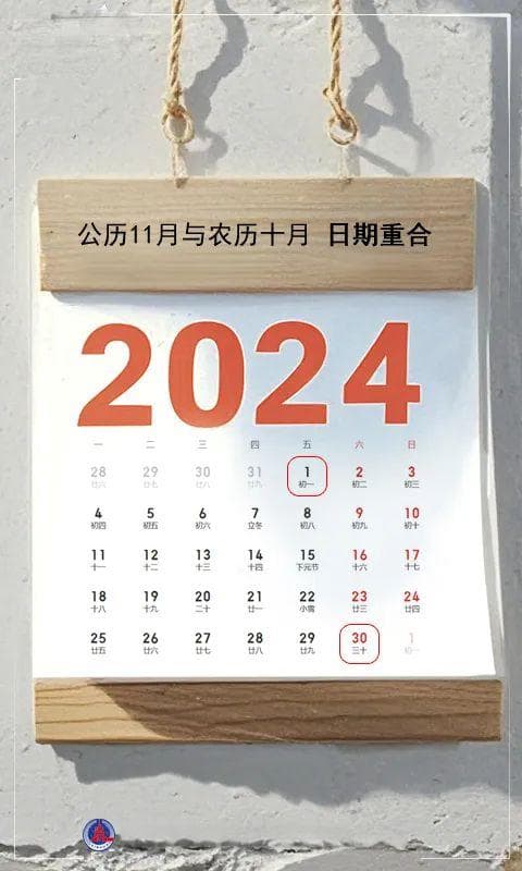 这个月，公历和农历日期为啥重合了？一文看懂→