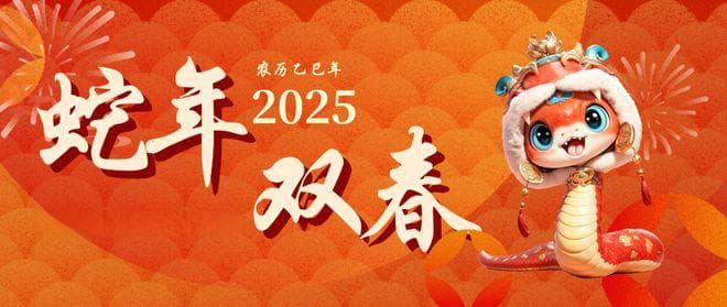 2025双春年全解：传统禁忌与科学建议，助你趋吉避凶