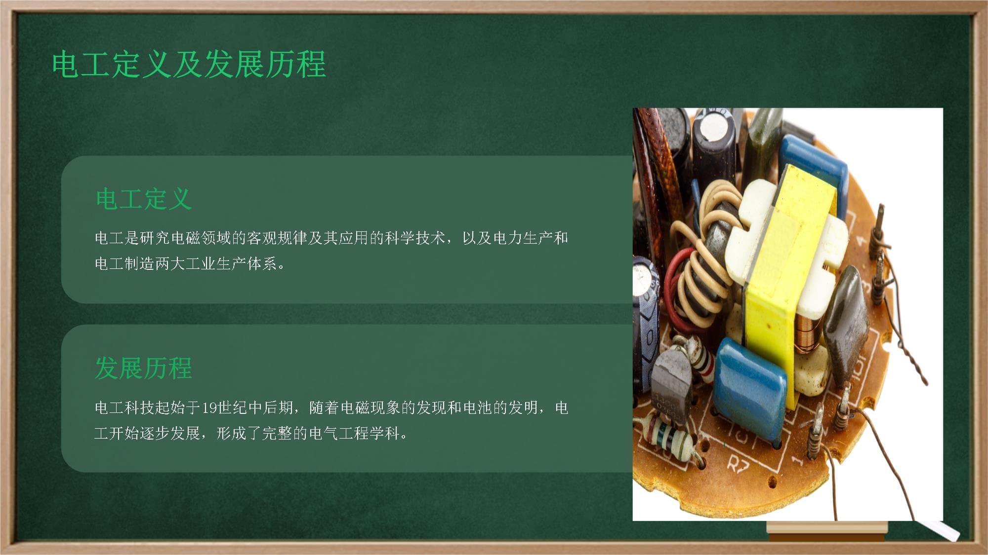 电工基础知识讲解